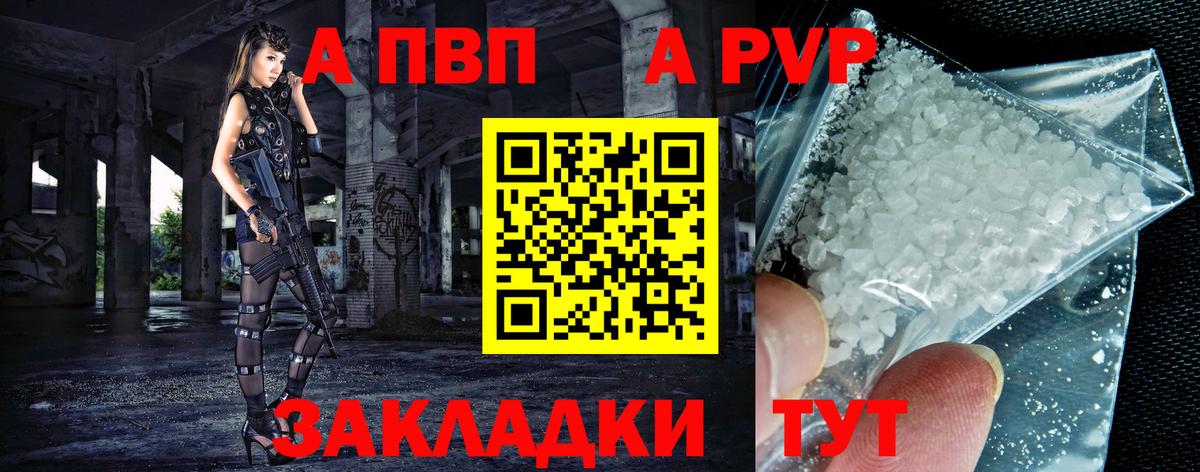 APVP кристаллы Южноуральск