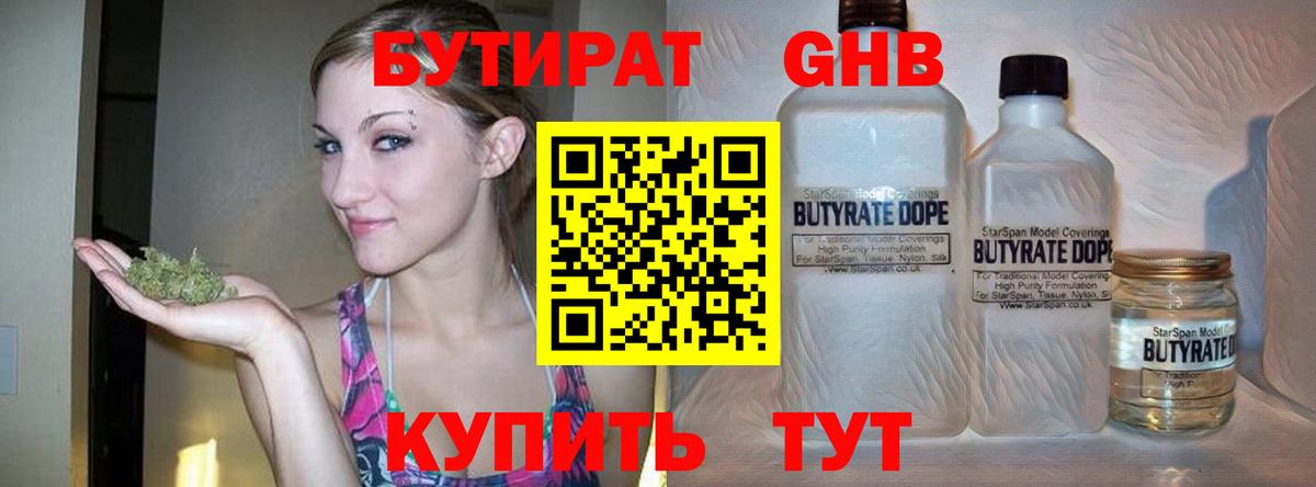 Бутират бутандиол Южноуральск