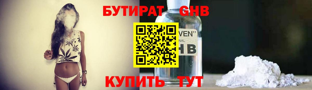 Южноуральск  Бутират 99%  Вход с VPN 