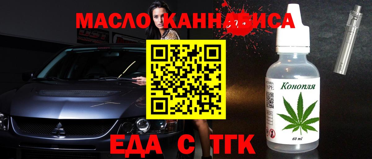 Южноуральск  Еда ТГК конопля  Вход с VPN 
