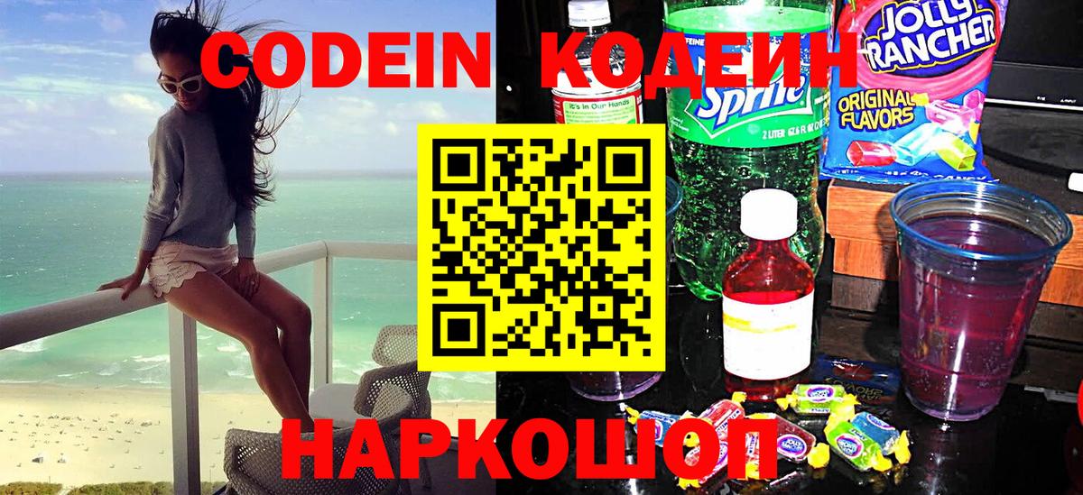Кодеин напиток Lean (лин)  Codein напиток Lean (лин)  Вход с VPN  Южноуральск 