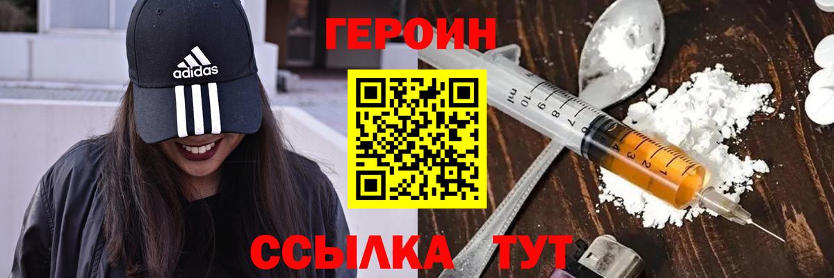 ГЕРОИН герыч  Южноуральск 
