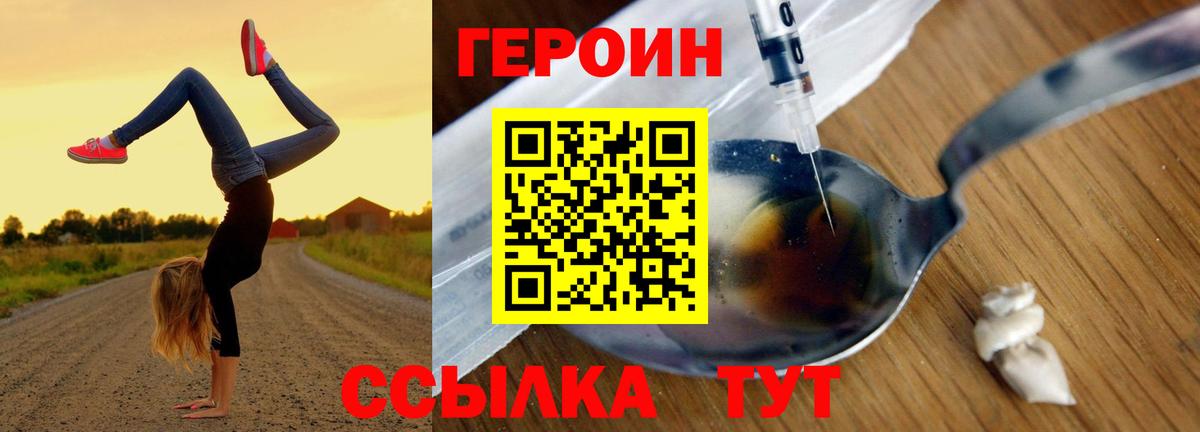 Южноуральск  ГЕРОИН белый  Вход с VPN 