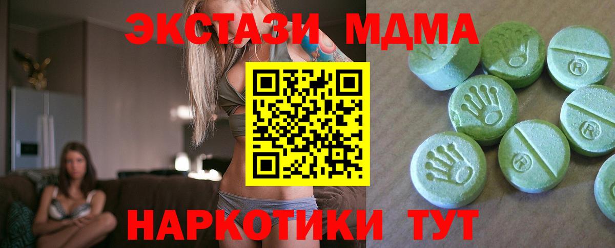 МДМА  MDMA crystal  Южноуральск  Вход с VPN  MDMA молли 