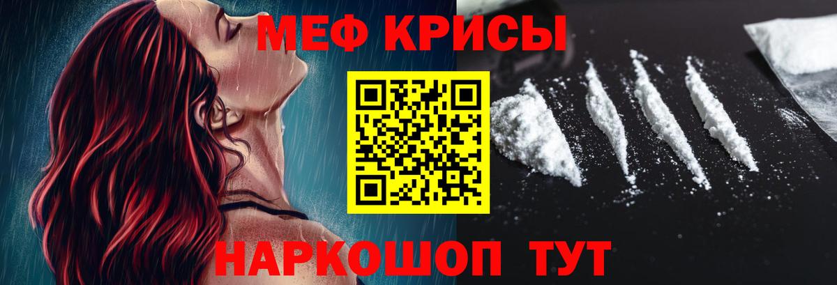 Мефедрон кристаллы Южноуральск